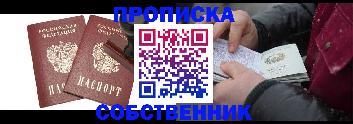 прописка паспорт в Сарове