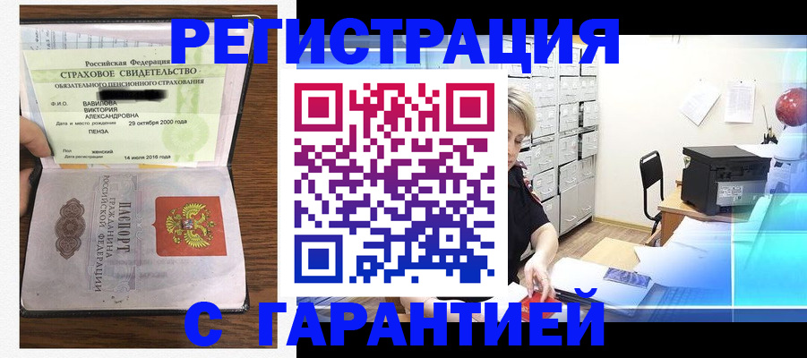 прописка для военкомата в Сарове