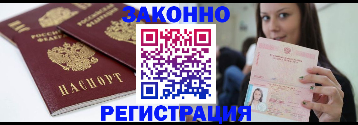 временная регистрация для школы в Сарове