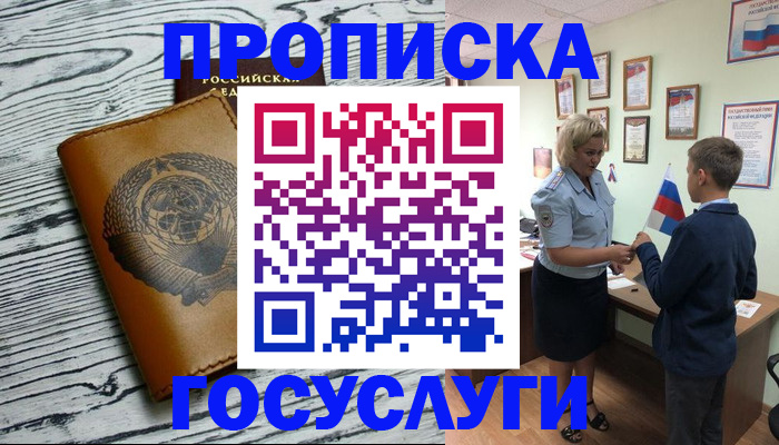 прописка гарантия в Сарове