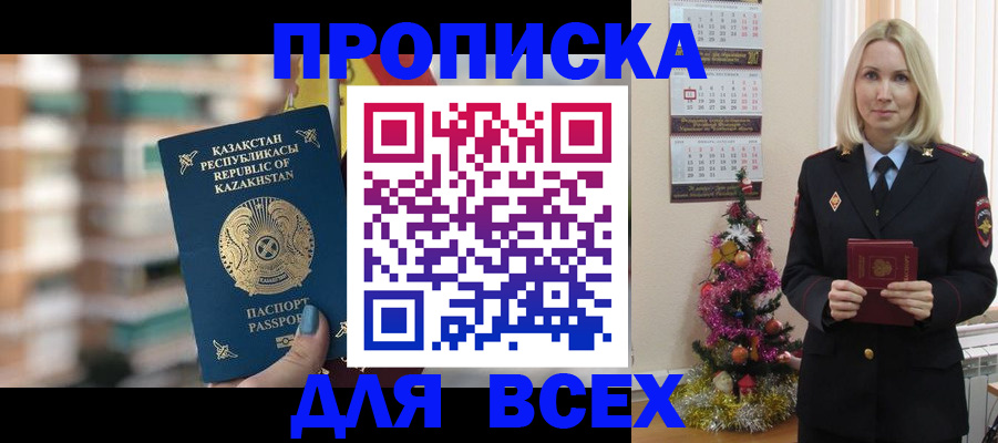 прописка для военкомата в Сарове