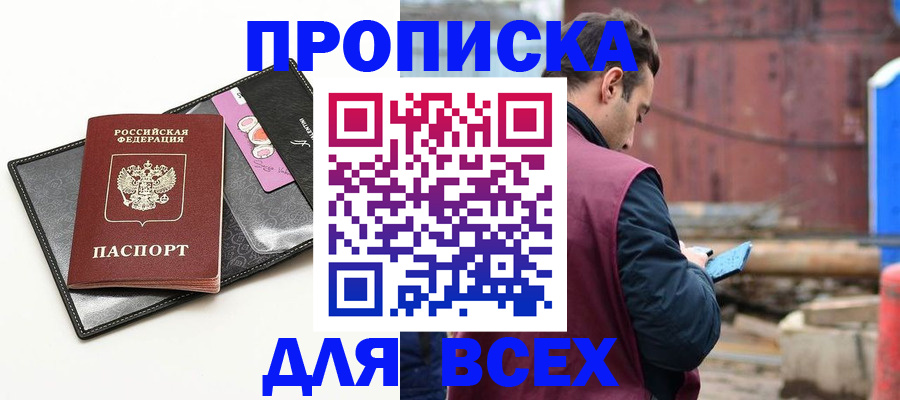 прописка от собственника в Сарове