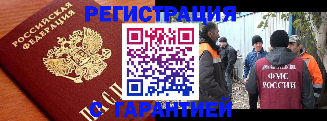 регистрация в Сарове